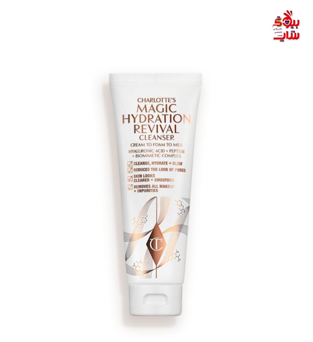 کلینزر 3در 1 شارلوت تیلبری آبرسانی، پاکسازی ،صاف و براق کننده پوست صورت اورجینال CHARLOTTE'S TILBURY MAGIC HYDRATION REVIVAL CLEANSER 120 ML 3-in-1 foaming cleanser to hydrate, revive and prime your skin for a fresh, spa-like skin glow