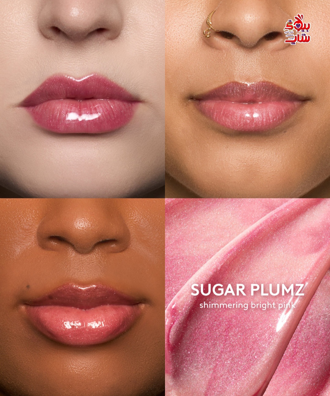 لیپ گلاس SUGAR PLUMZ shimmering bright pink فنتی بیوتی اورجینال FENTY BEAUTY SUGAR PLUMZ shimmering bright pink