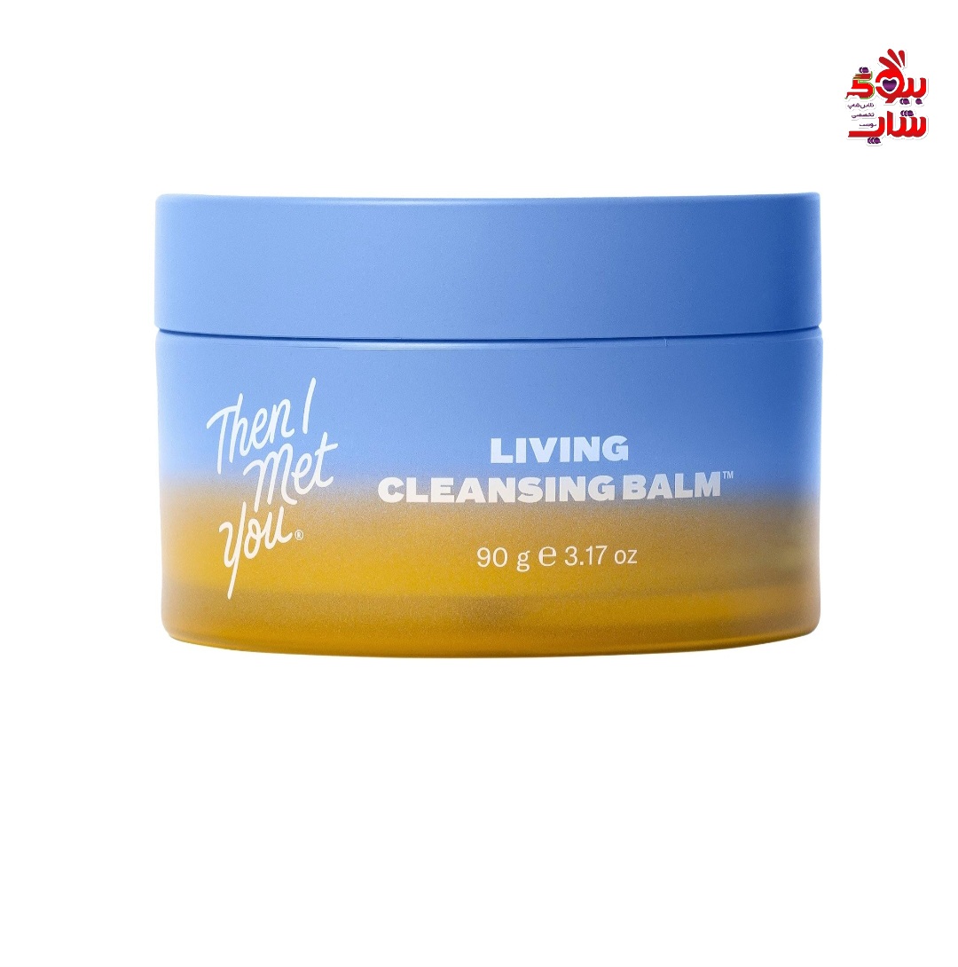 کلینزر بالم Then I Met You حجم 90میل اورجینال Then I Met You Living Cleansing Balm Makeup Remover